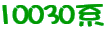 10030n
