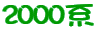 2000n